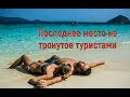 🔴🔴Ласпи.ПЛАТНЫЙ ВХОД в Санаторий "Изумруд".ЧИСТОЕ ЧЕРНОЕ МОРЕ.Крым сегодня.