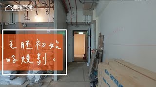 直擊毛胚屋裝潢確實免煩惱【允庭設計-張舜淵】[HD]