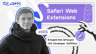 Safari Web Extensions | SoftTeco iOS Talks screenshot 5