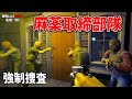 ハンドガン1本の麻薬取締装備で"被弾せずに"制圧できるか挑戦してみた 【Ready or Not】