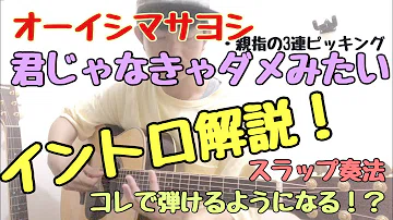 تحميل 君じゃなきゃダメみたい ギター تحميل 君じゃなきゃダメみたい ギター