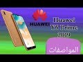 مواصفات و سعر Huawei Y6 Prime 2019 - عيوب و مميزات واي 6 2019
