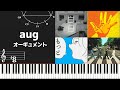 上級コード！？『aug（オーギュメント）』の使い方～ヒット曲を例に使用方法を紹介していく～