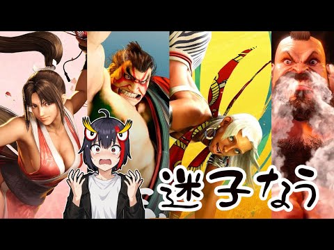 【スト6】キャラ迷子 #スト6 #streetfighter6