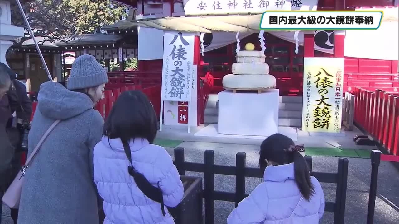 国内最大級 三段重ねの大鏡餅奉納 高根沢町・安住神社 - YouTube
