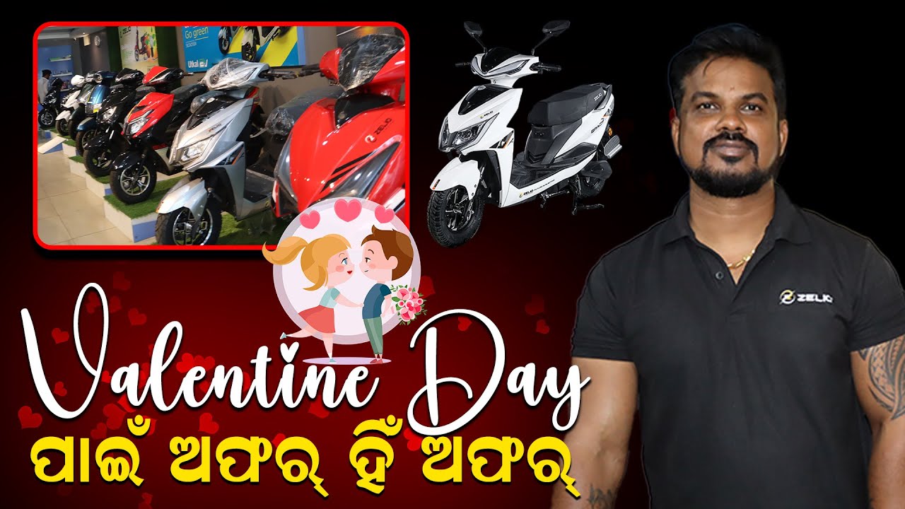Valentine's Week ଉପଲକ୍ଷେ Utkal Ev ତରଫରୁ ଦମଦାର୍ ଅଫର୍ ରେ ପାଆନ୍ତୁ Electric Bike | PPL Odia