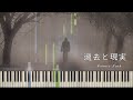 【オリジナル編曲】過去と現実(Bonnie Pink)【ピアノ弾き語り】