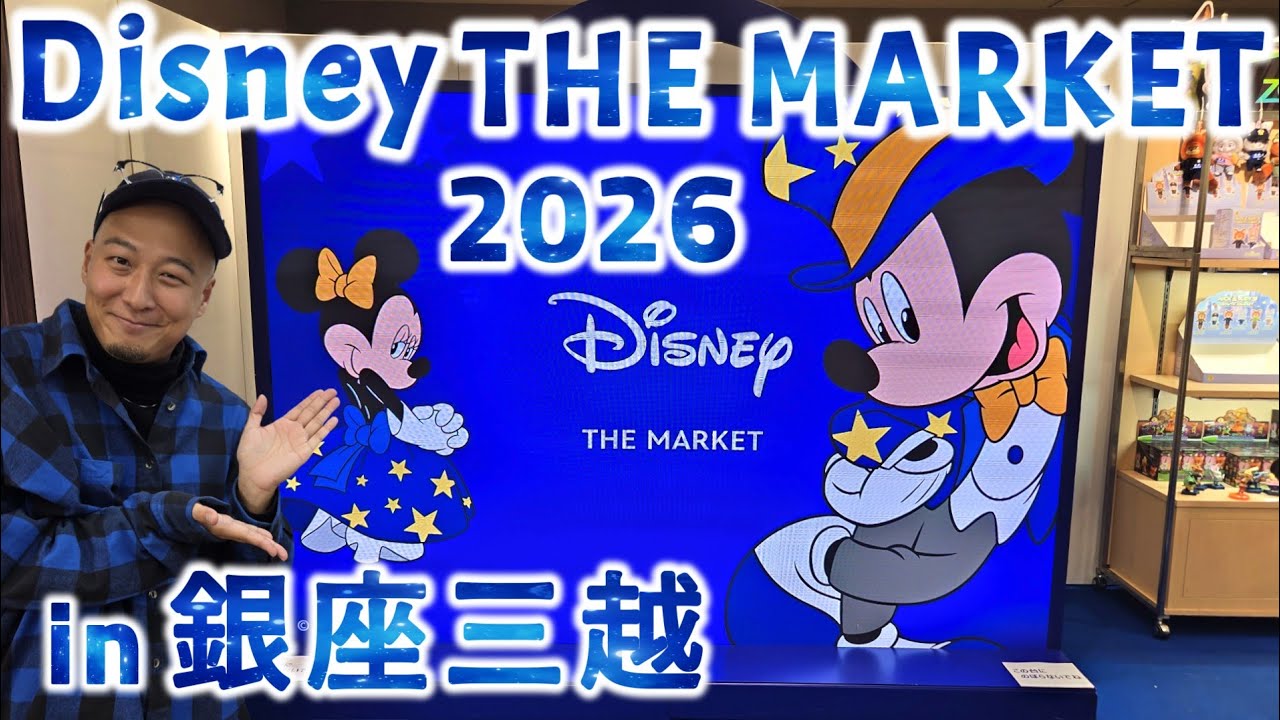 【ディズニーマーケット】とにかくグッズ量がヤバい！