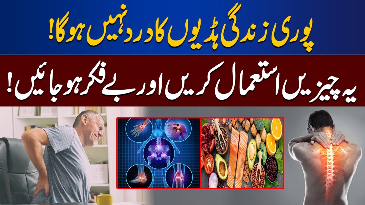 You will never have bone pain in your entire life | Healthy Tips | Jaago Lahore