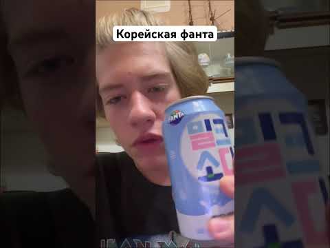 Молочная фанта из Кореи!!! #рекомендации #обзор #еда #вкусно #рек #корея #fantasodakorea #shorts
