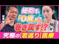 【初心者向け】iPS細胞って一体?再生医療の最先端を徹底解説