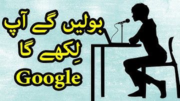Automatic Urdu Typing in Computer or Android || Voice Typing in any language