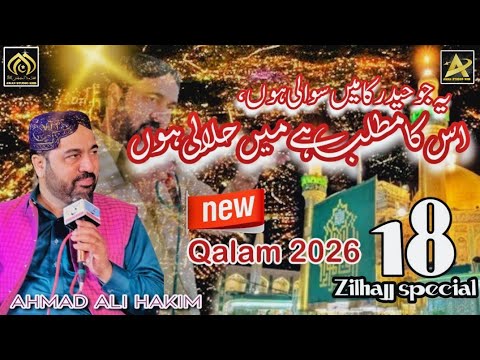 Is Ka Mtlab Ha Ma Halali Hun || Ahmad Ali Hakim || 18 Zilhajj Special Qalam 2026 || ASK. 