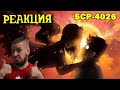 РЕБОРН СМОТРИТ ► SCP-4026 Ангел-Хранитель ► РЕАКЦИЯ НА ДЕТЕКТИВА ВОЙДА