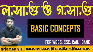 CONCEPTS ON LCM & HCF || লসাগু ও গসাগু