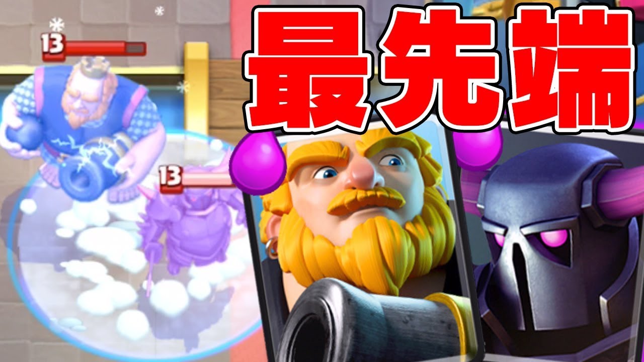 クラロワ ロイジャイ強すぎて マジで大変なことになっています Youtube