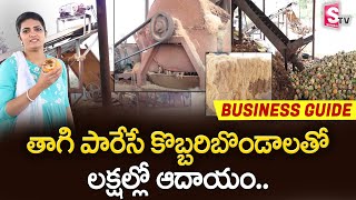 Most Profitable Coconut Business With Low Investment | Cocopeat and Coconut Husk Business | SumanTV