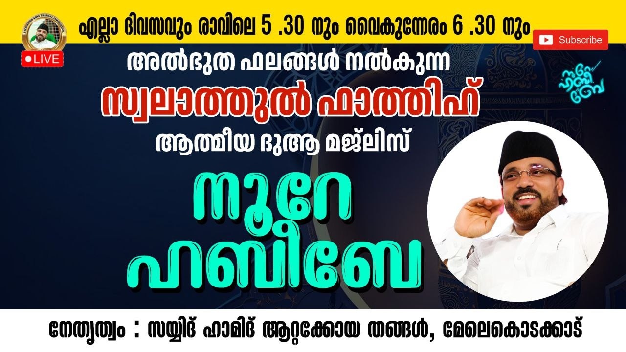 Live_05:35_AM | 11-03-2026​​ നൂറെ ഹബീബെ അഹ്ലുബൈത്തിൻ്റെ സൂര്യ തേജസ് | #noorehabibelive |