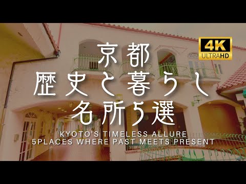 【長岡京市名所5選】アゼリア通り/大歳神社/小倉神社/光明寺/長法寺 Kyoto's Timeless Allure: 5 Places Where Past Meets Present