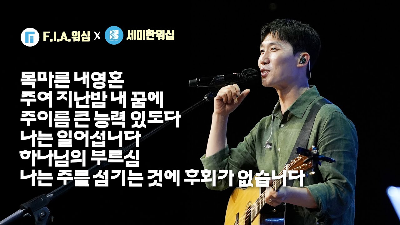 세미한교회 비전기도회 - 찬양: 이동선 목사(피아워십) with 세미한워십