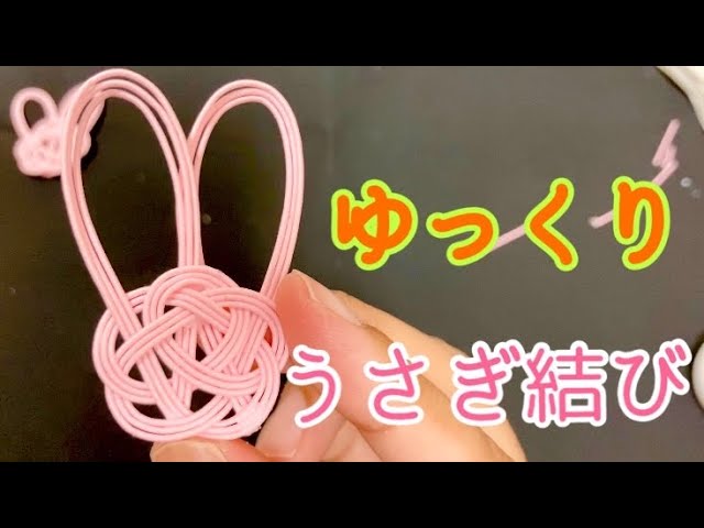 ゆっくり うさぎ結びの作り方 Youtube ゆっくり うさぎ結びの作り方 Youtube