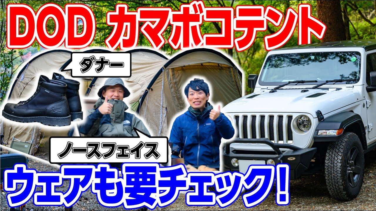 Stylish Camping Gear: New to Camping? DOD Kamaboko Tent