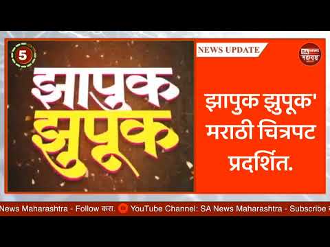 Top - 10 News | SA News Maharashtra