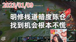 东北大鹌鹑0109P6蒙多：明修栈道暗度陈仓，找到机会根本不慌