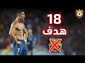 جميع أهداف كريستيانو رونالدو ضد برشلونة 🔥 ❯ 18 هدف ✨ ● و جنون المعلقين 🎙️ FHD