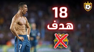 جميع أهداف كريستيانو رونالدو ضد برشلونة 🔥 ❯ 18 هدف ✨ ● و جنون المعلقين 🎙️ FHD