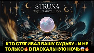 :         #strunatarot  ##