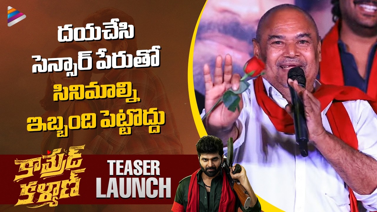 R Narayana Murthy Speech | Comrade Kalyan Teaser Launch | Sree Vishnu | Mahima Nambiar| Kona Venkat