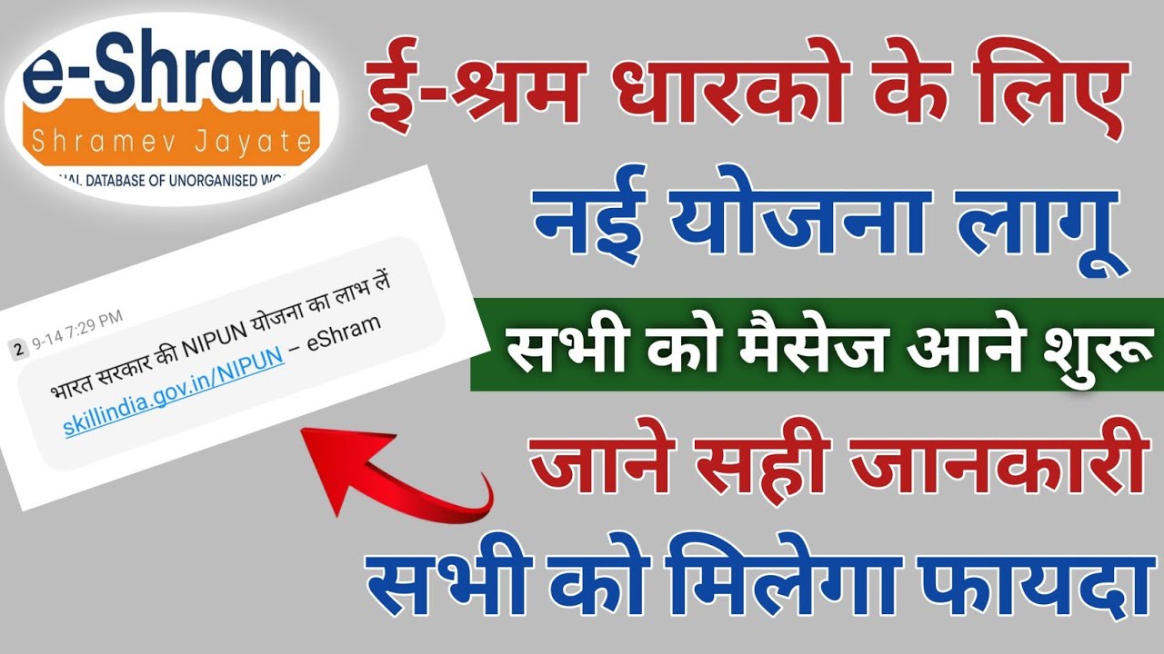 e sharm card new massage | nipun yojna