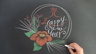 チョークアートで新年 大人黒板 From Japan Youtube