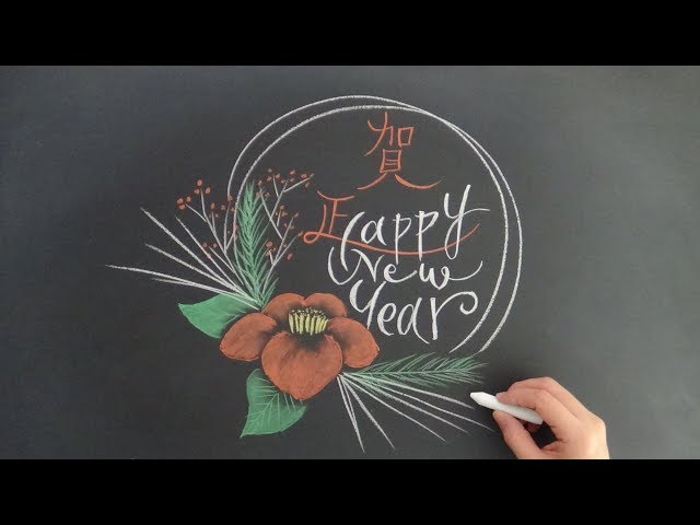 チョークアートで新年！大人黒板（From Japan) - YouTube