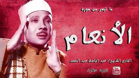 ❊ تلاوة أسطورية من عالم آخر تنسيك هموم الدنيا ❊ | أروع ما جود الشيخ عبد الباسط عبد الصمد HD