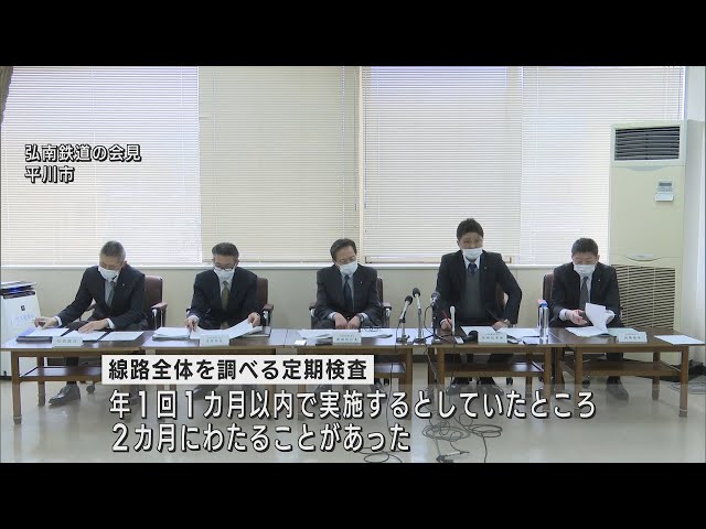 弘南鉄道の脱線事故「点検の社内基準を守っていなかった」 東北運輸局