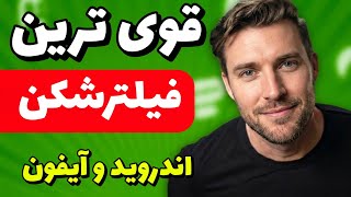 قویترین فیلترشکن حال حاضر | VPN پرسرعت نت ملی | اندروید و ایفون screenshot 5