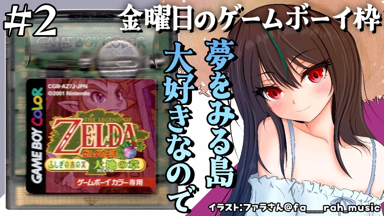 ゼルダの伝説 ふしぎの木の実 🦊大地の章＃2：初見プレイ！季節を操る