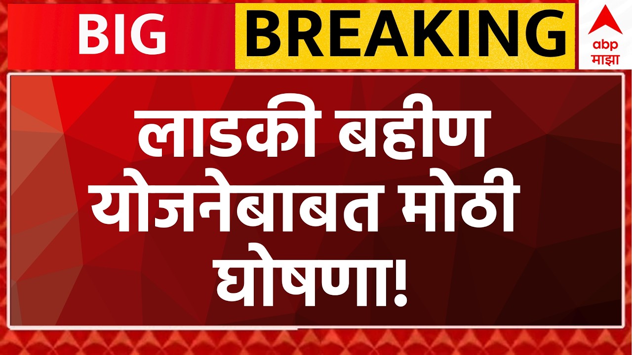 Maharashtra Budget Session LIVE | Ladki Bahin Yojana | CM Devendra Fadnavis | ABP Majha LIVE |