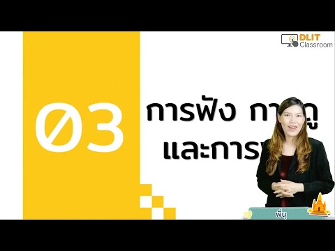 ติวภาษาไทย O-NET ป.6 [Part 2]