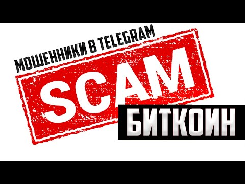 БИТКОИН. КАК РАЗВОДЯТ В КРИПТОВАЛЮТЕ?!