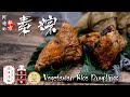 【Eng Sub】素粽｜Vegetarian Dumplings｜没肉也超好吃的粽子｜阿嬷的秘方 Ah Ma Recipe