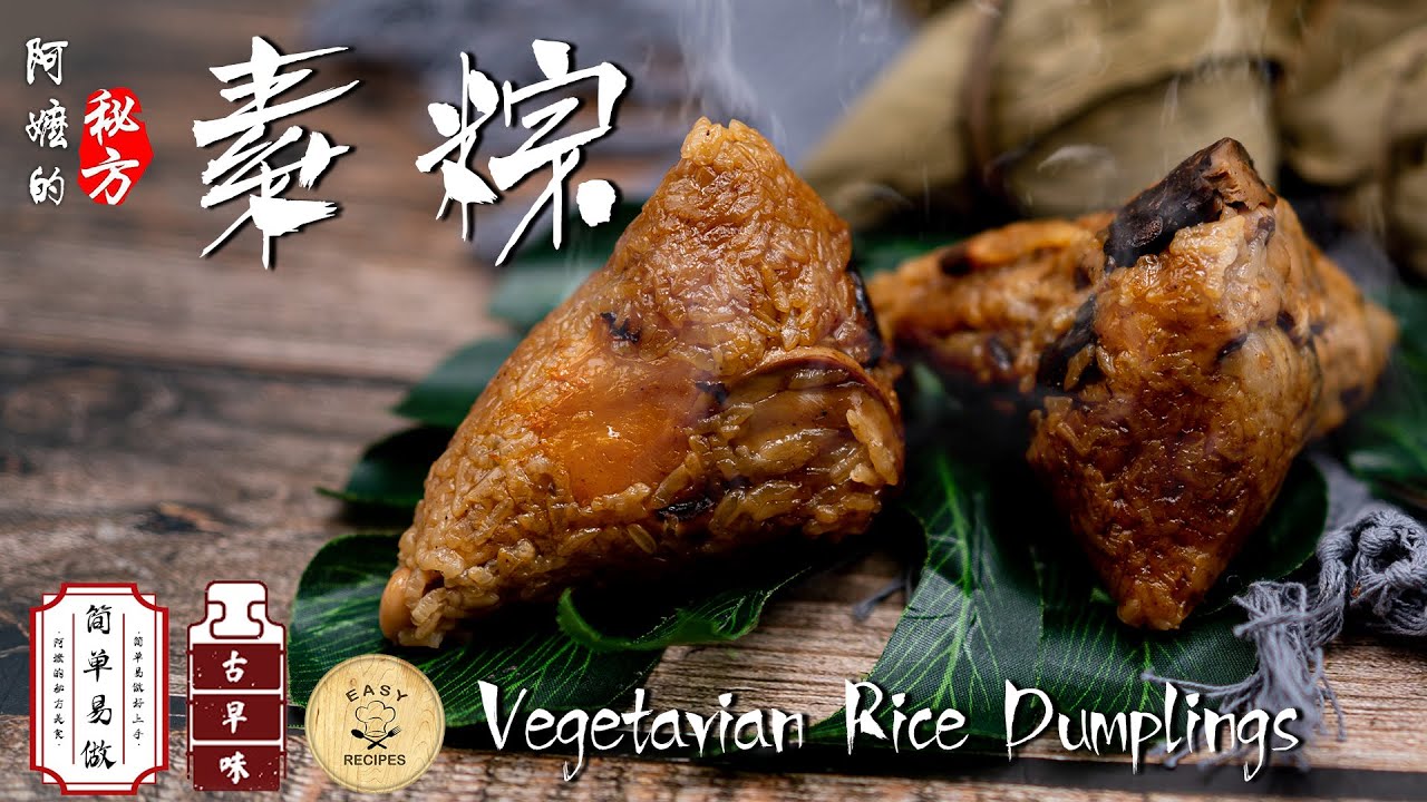 【Eng Sub】素粽｜Vegetarian Dumplings｜没肉也超好吃的粽子｜阿嬷的秘方 Ah Ma Recipe