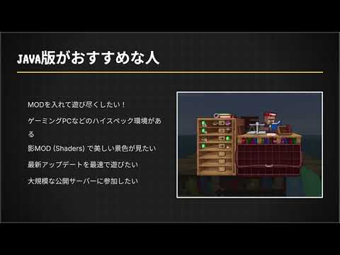 【2025年11月】マイクラ　統合版とJAVA版の違い