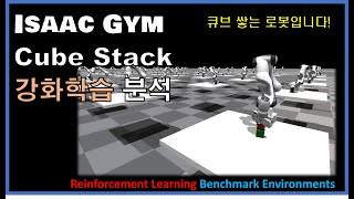 IsaacGym Franka Cube Stack 태스크, 로봇 팔로 큐브 쌓기 강화학습