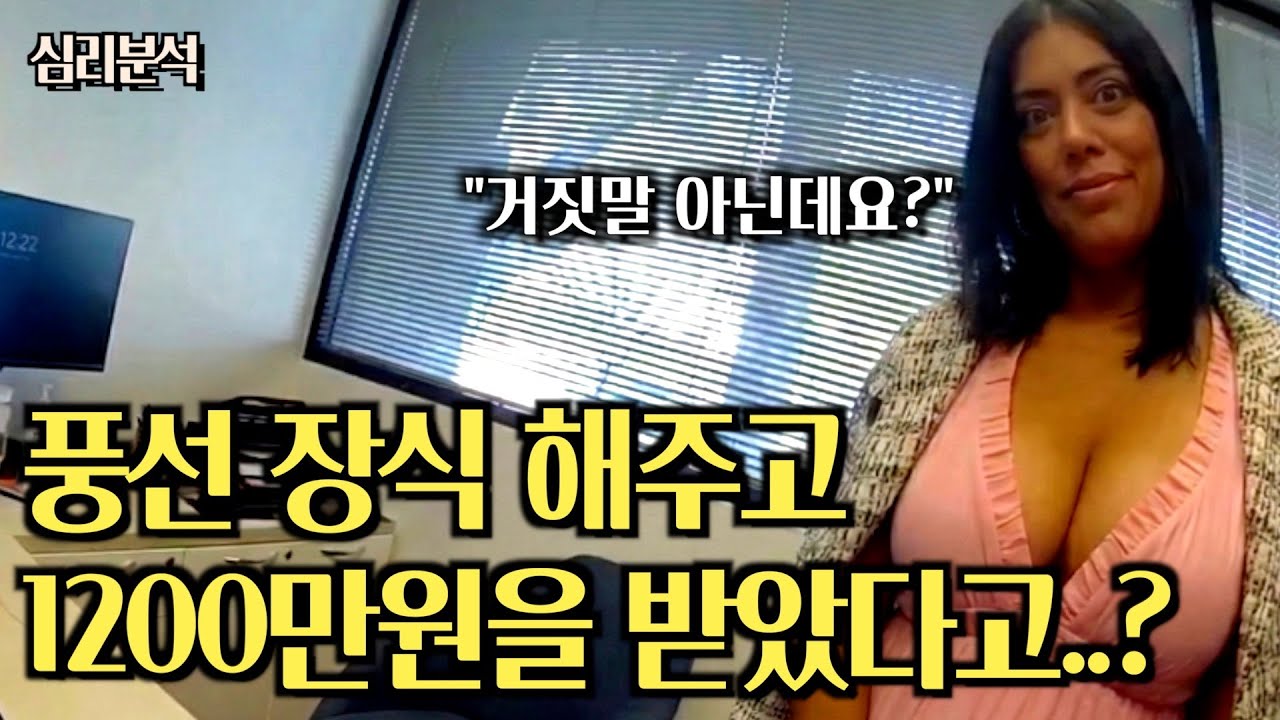 1200만원 위조 수표 들고 은행 간 여성의 쉴새 없는 거짓말 | 심리분석