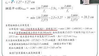 1071220撓度控制(第二節~第三節)RC