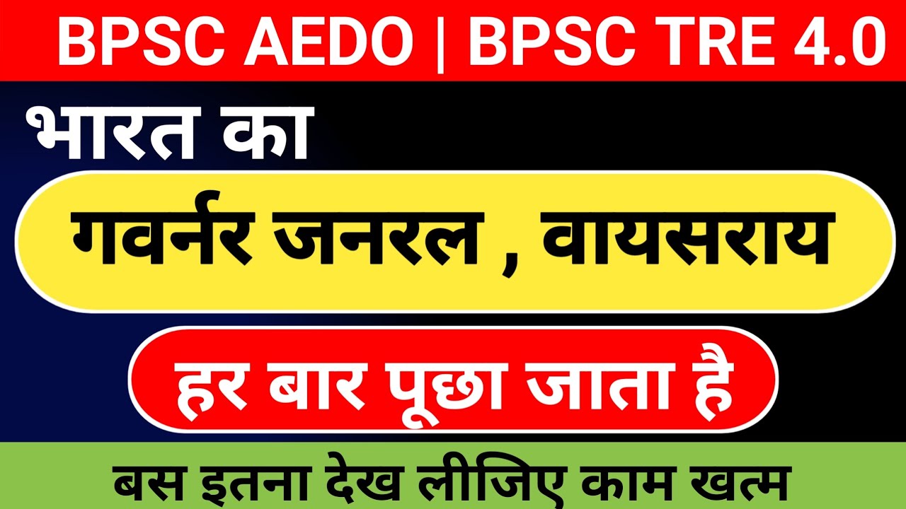 BPSC AEDO EXAM | BPSC TRE -4.0 | भारत का गवर्नर जनरल और वायसराय | 40 मार्क्स GK COMMON PAPER TRE -4