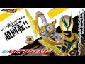 【仮面ライダーゼッツ】「DXイナズマブラスター」TVCM【バンダイ公式】